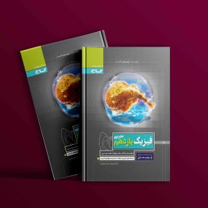 دانلود کتاب پرسمان فیزیک یازدهم تجربی گاج