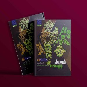 دانلود کتاب فرمول بیست هندسه دوازدهم ریاضی گاج