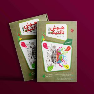 دانلود کتاب هوش تاکتیک (هوش و استعداد تحلیلی) نهم مرشد