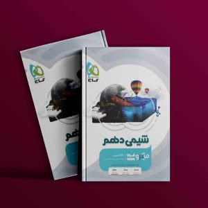 دانلود کتاب میکرو شیمی دهم گاج