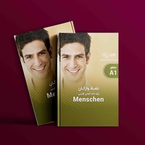 دانلود رایگان کتاب واژه نامه آلمانی فارسی MENSCHEN A1