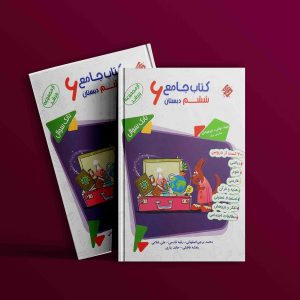 دانلود کتاب جامع ششم مرشد 1404