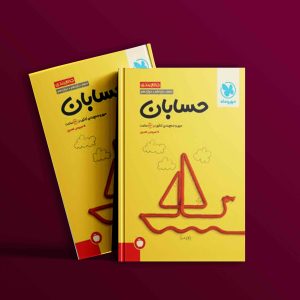 دانلود کتاب جمع بندی حسابان کنکور مهروماه