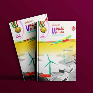 دانلود کتاب علوم هفتم رشادت