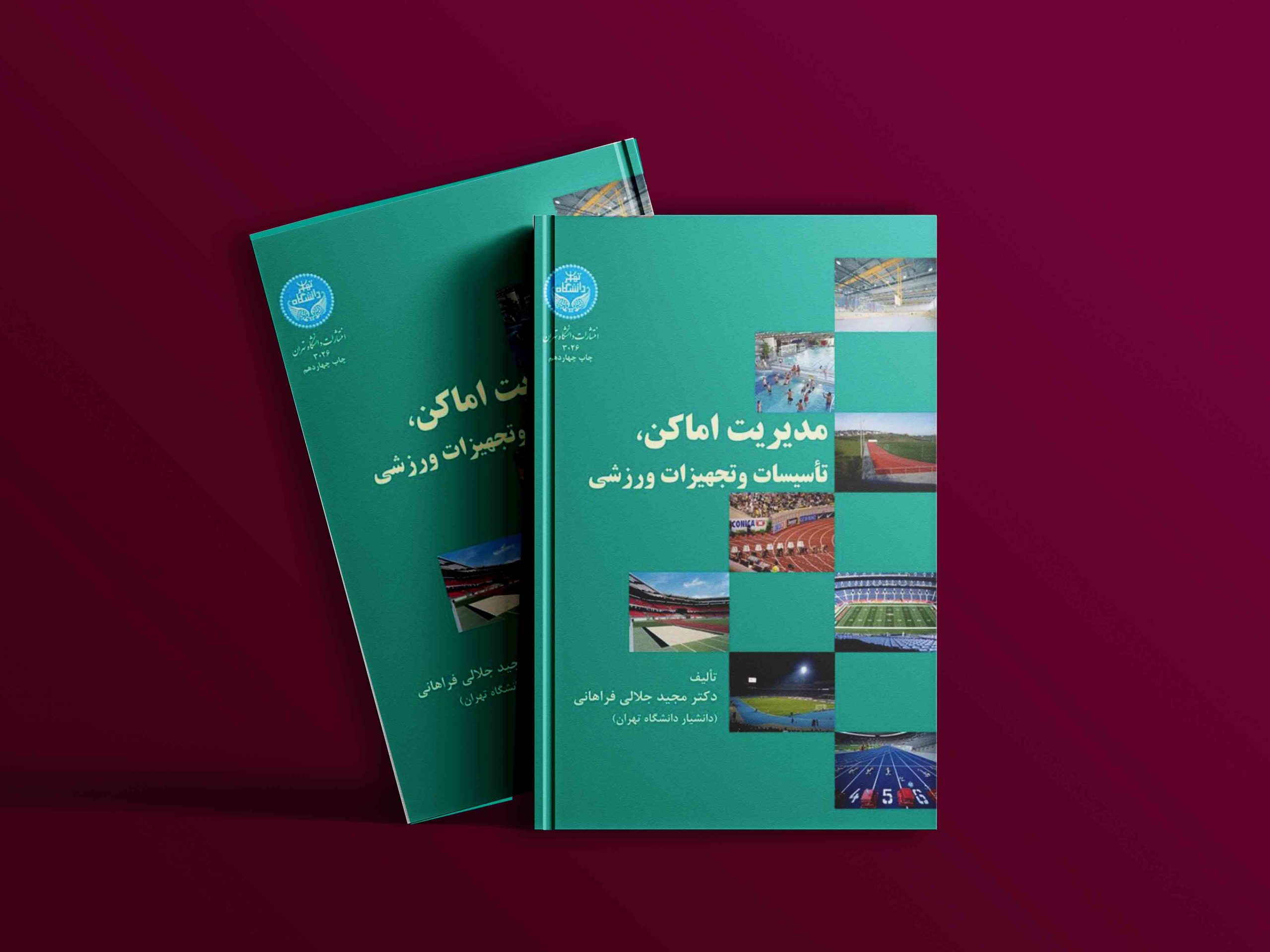 دانلود کتاب مدیریت اماکن تأسیسات و تجهیزات ورزشی مجید جلالی فراهانی