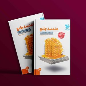 دانلود کتاب هندسه جامع کنکور مهروماه