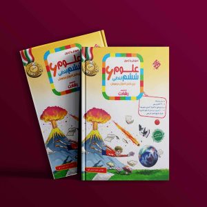 دانلود کتاب علوم ششم رشادت
