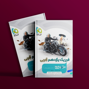 میکرو فیزیک یازدهم تجربی گاج