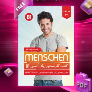 دانلود رایگان کتاب کار دستور زبان منشن Menschen B1