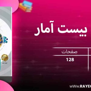 دانلود کتاب میکرو گسسته و آمار و احتمال جامع کنکور ریاضی (جلد دوم) گاج