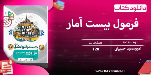 دانلود کتاب میکرو گسسته و آمار و احتمال جامع کنکور ریاضی (جلد دوم) گاج