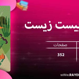 دانلود کتاب فرمول بیست زیست شناسی یازدهم گاج