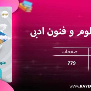 پی دی اف کتاب میکرو علوم و فنون ادبی جامع کنکور گاج