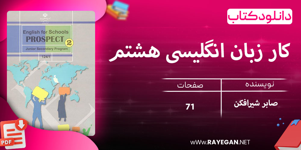 دانلود کتاب کار زبان انگلیسی هشتم 1403