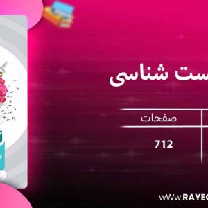 دانلود کتاب میکرو زیست شناسی یازدهم گاج