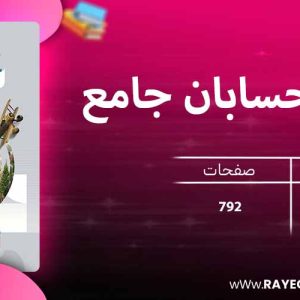دانلود کتاب میکرو حسابان جامع کنکور گاج