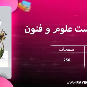 دانلود کتاب فرمول بیست علوم و فنون ادبی دهم گاج