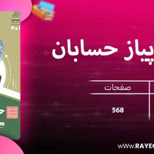 دانلود کتاب سیر تا پیاز حسابان یازدهم گاج