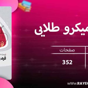 دانلود کتاب مینی میکرو طلایی فرم و تست ریاضیات تجربی جامع کنکور گاج