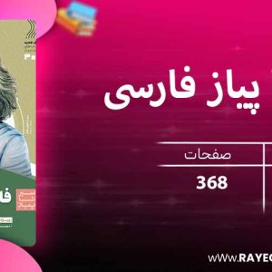 دانلود کتاب سیر تا پیاز فارسی دوازدهم گاج