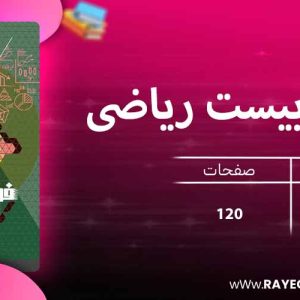 دانلود کتاب فرمول بیست ریاضی و آمار یازدهم انسانی گاج