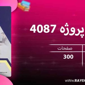اخلاق پروژه 4087