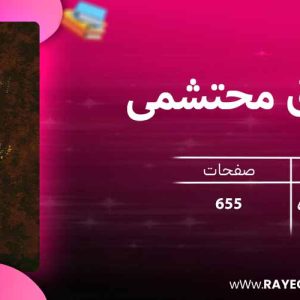 دانلود کتاب اخلاق تحلیلی اسلام 2403