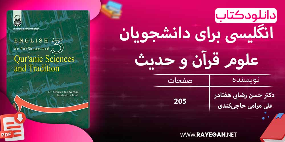 دانلود کتاب انگلیسی برای دانشجویان علوم قرآن و حدیث 3890