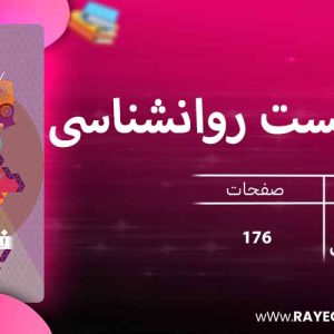 دانلود کتاب فرمول بیست روانشناسی یازدهم انسانی گاج