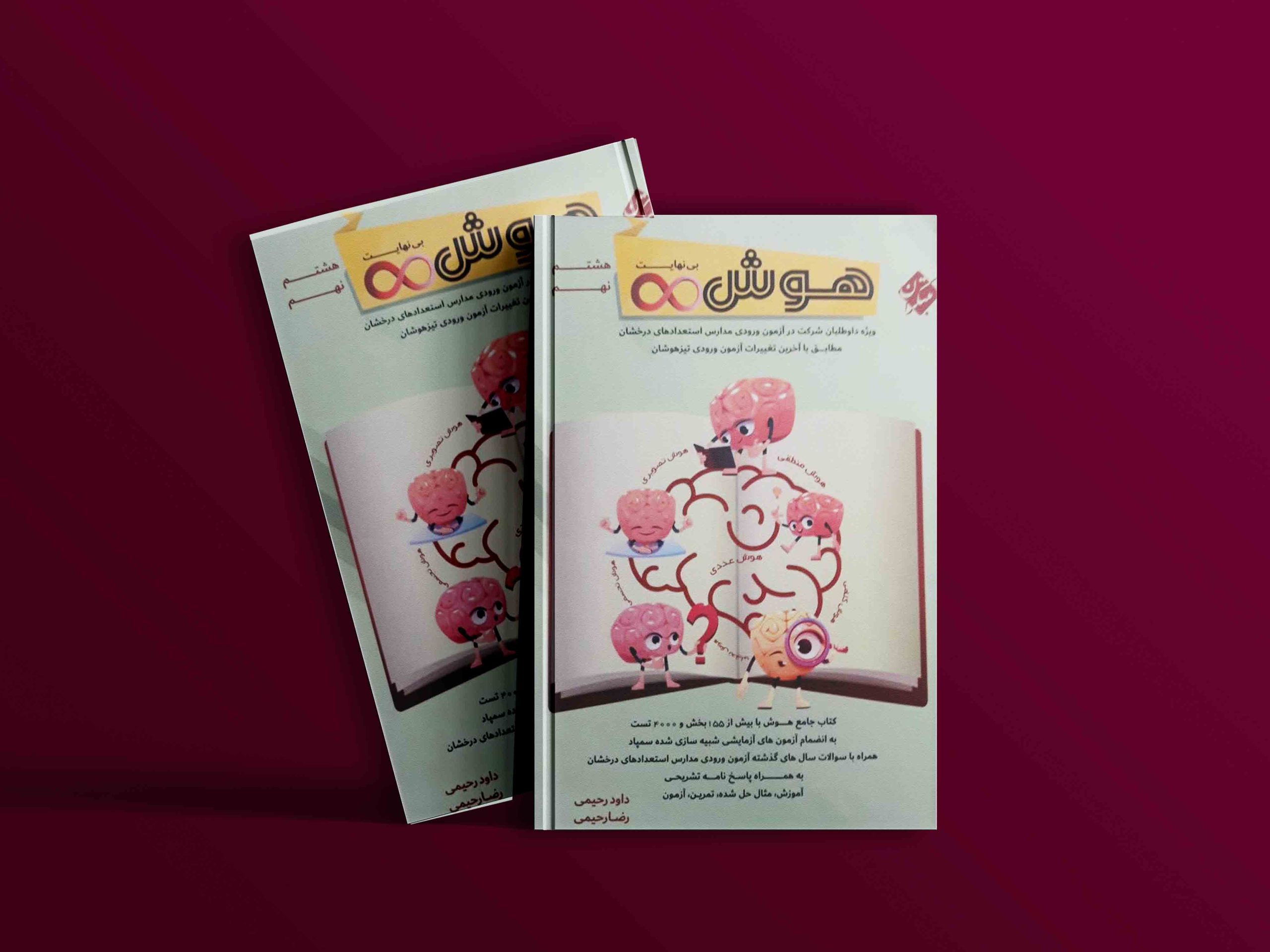 دانلود کتاب هوش بی نهایت هشتم و نهم