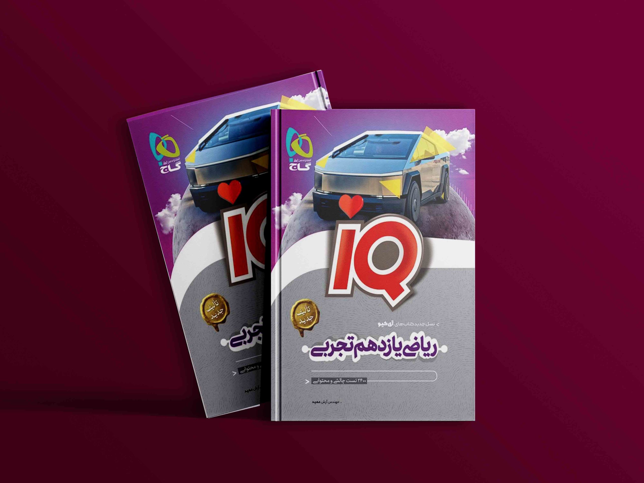 دانلود کتاب آی کیو ریاضی یازدهم تجربی گاج