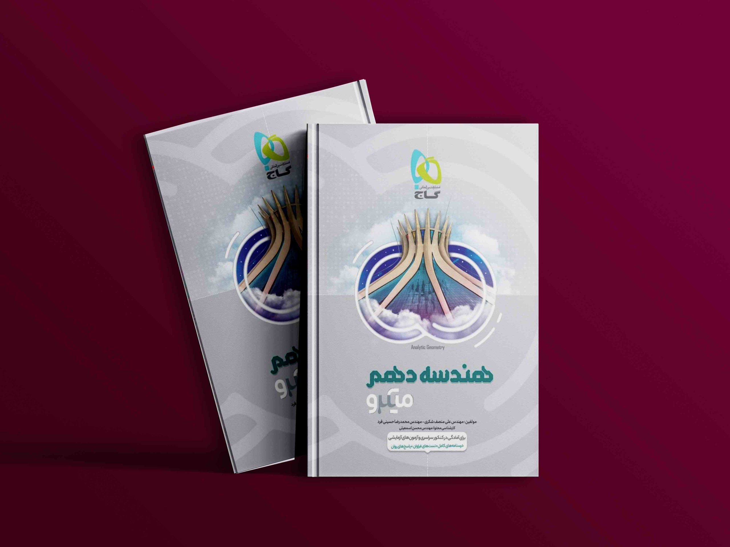 دانلود کتاب هندسه دهم میکرو گاج