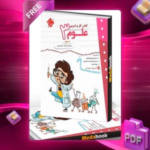 دانلود کتاب کار و تمرین فارسی پنجم 1403