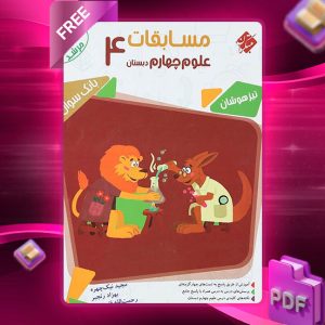 دانلود کتاب علوم اول رشادت