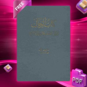 دانلود کتاب الرجال 857