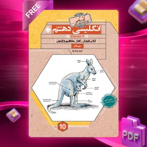 دانلود کتاب زبان انگلیسی دهم کانگرو گذرنامه 1403