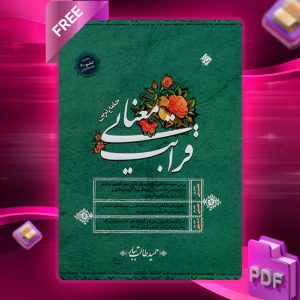 دانلود کتاب قرابت معنایی طالب تبار