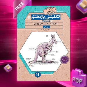 دانلود کتاب زبان انگلیسی یازدهم کانگرو گذرنامه