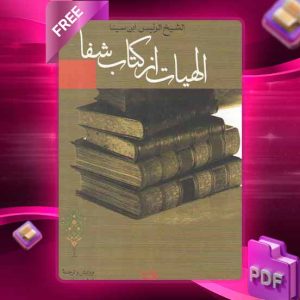 دانلود کتاب الهیات 224