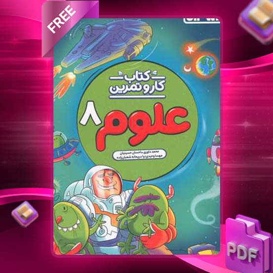 دانلود کتاب کار و تمرین ریاضی هفتم