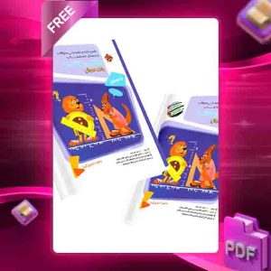 دانلود کتاب ریاضی هفتم رشادت