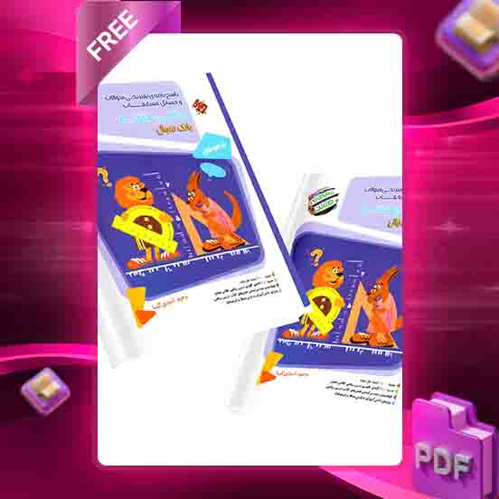 دانلود کتاب ریاضی هفتم رشادت