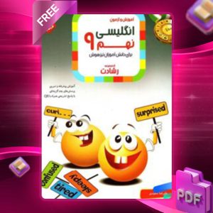 دانلود کتاب زبان انگلیسی نهم رشادت