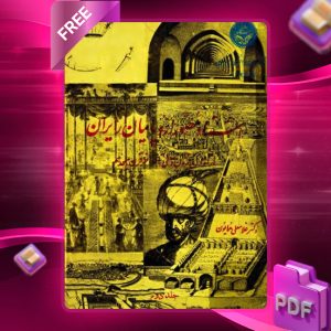 دانلود رایگان کتاب اسناد مصور اروپاییان از ایران جلد دوم غلامعلی همایون