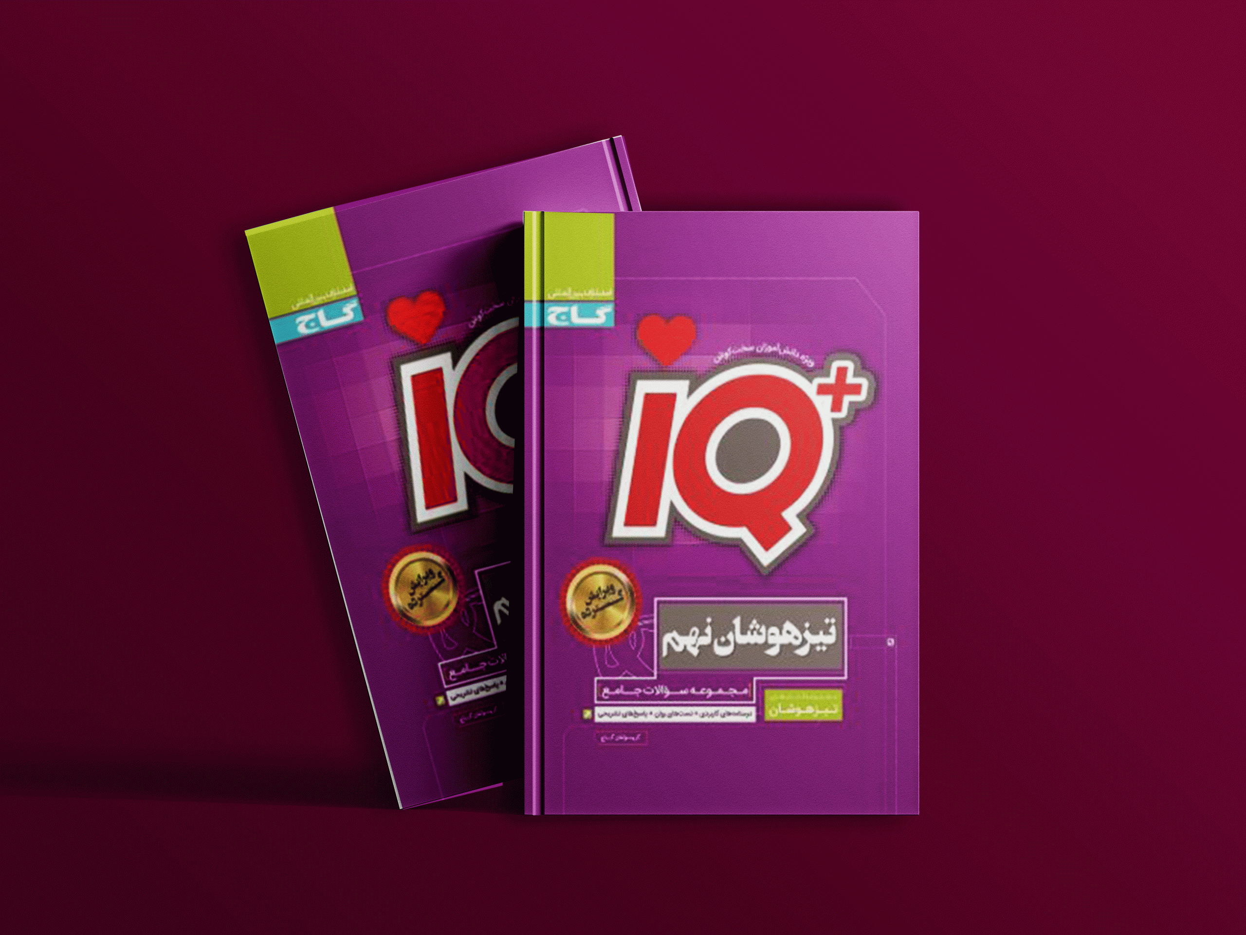 دانلود کتاب آی کیو تیزهوشان نهم گاج