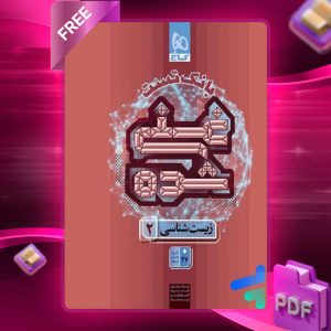 دانلود کتاب بانک تست غنی شده زیست یازدهم گاج