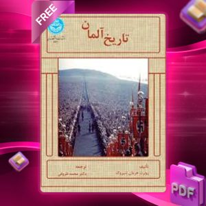 دانلود رایگان کتاب تاریخ آلمان روبرت هرمان تنبروک