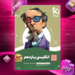 دانلود کتاب تست زبان انگلیسی یازدهم مبتکران