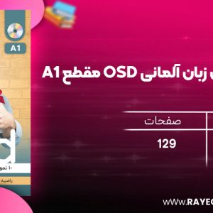 دانلود رایگان کتاب 10 نمونه آزمون زبان آلمانی OSD مقطع A1
