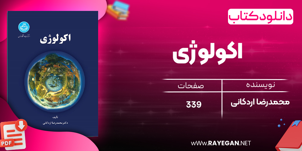 دانلود رایگان کتاب اکولوژی محمدرضا اردکانی 